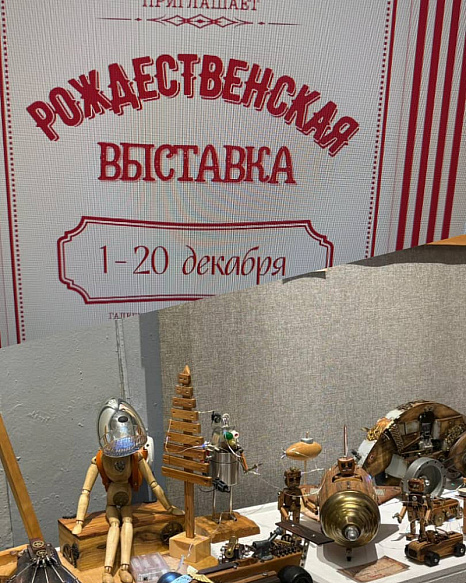 Christmas exhibition