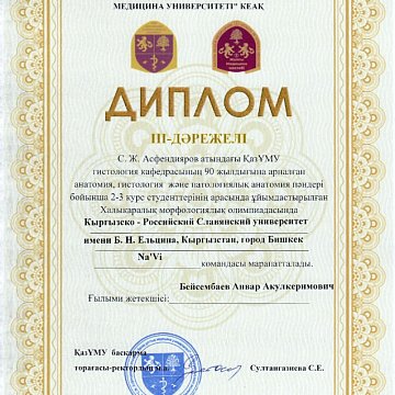 Students of the medical department KRSU took bronze at the International Morphological Olympiad
