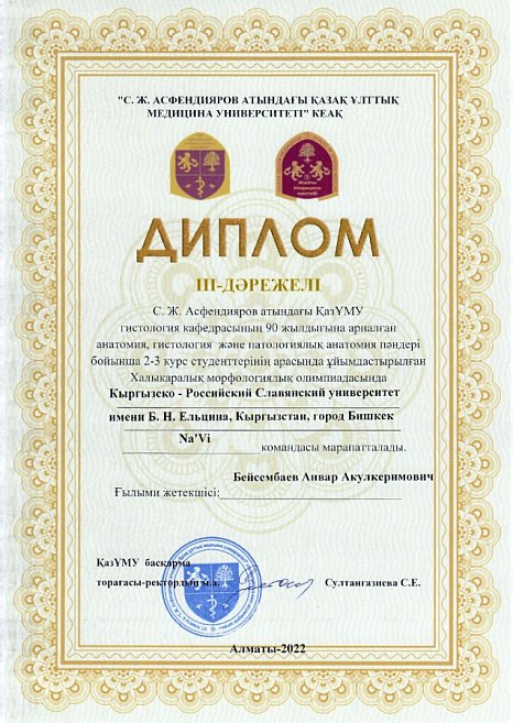 Students of the medical department KRSU took bronze at the International Morphological Olympiad