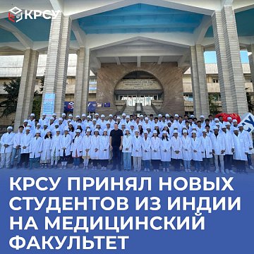 KRSU has admitted new students from India to the Faculty of Medicine
