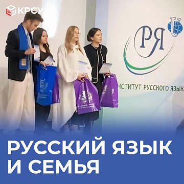 Russian language and family
