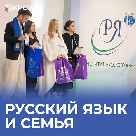Russian language and family