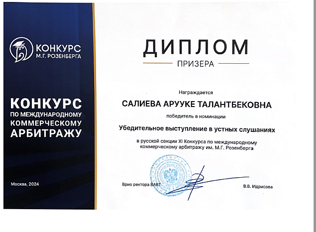 11 Конкурс им. М. Г. Розенберга по международному коммерческому арбитражу