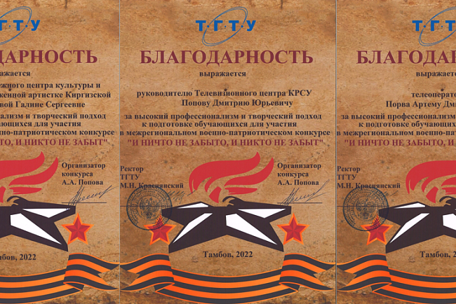 Representatives of KRSU were noted by the organizers of the competition «And nothing is forgotten, and no one is forgotten!»