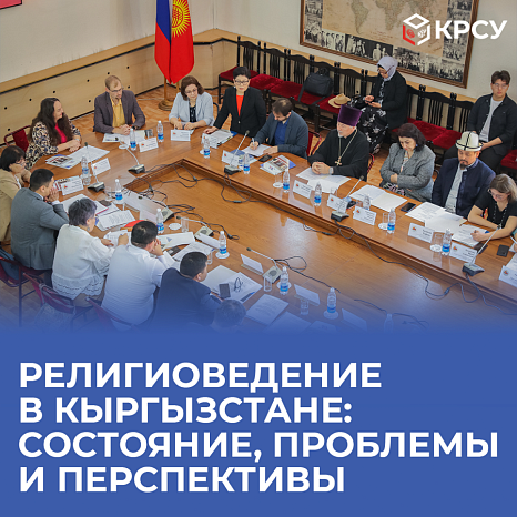 Scientific and practical conference «Religious studies in Kyrgyzstan: state, problems and prospects»