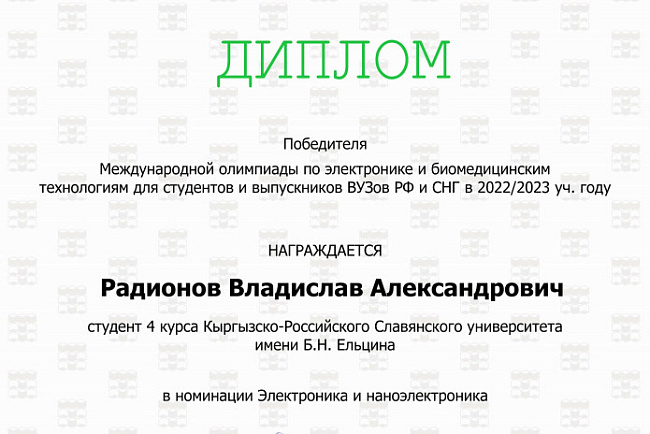 Студенты КРСУ – победители и призеры международной олимпиады по электронике и биомедицинским технологиям!