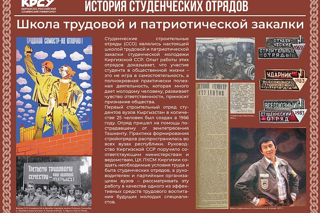 Историко-документальная выставка "История студенческих отрядов"