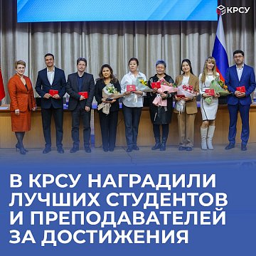 KRSU awarded the best students and teachers for their achievements