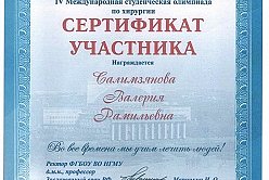 Кафедра травматологии, ортопедии и медицины катастроф НИРС