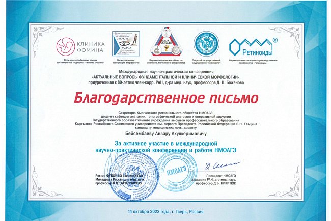 Associate Professor KRSU was awarded a diploma «For the best innovative report» at an international conference in Tver