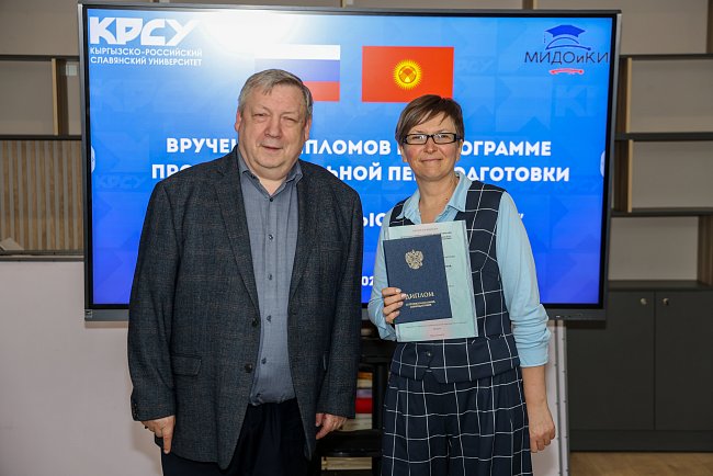 КРСУда «Жогорку билим берүү педагогикасы » программасынын бүтүрүүчүлөрүнө дипломдор тапшырылды