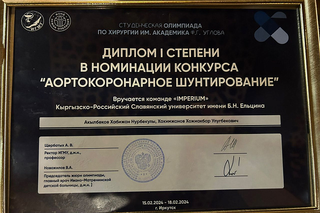  I Всероссийская студенческая олимпиада по хирургии с международным участием имени академика Ф.Г. Углова.