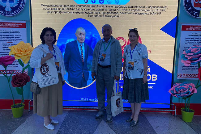 International scientific conference «Current problems of mathematics and education»