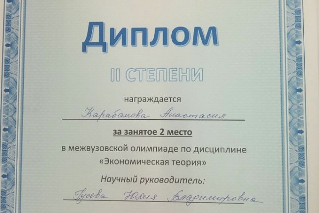 KRSU students won the interuniversity Olympiad in Economic Theory