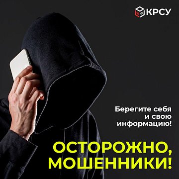 Beware, scammers!