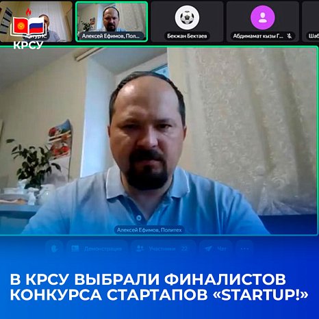 KRSU has selected the finalists of the startup competition «StartUP!»