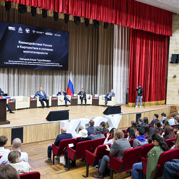 В КРСУ состоялось пленарное заседание международного экспертно-аналитического форума «Россия и Кыргызстан в Большой Евразии: прошлое - настоящее - будущее»