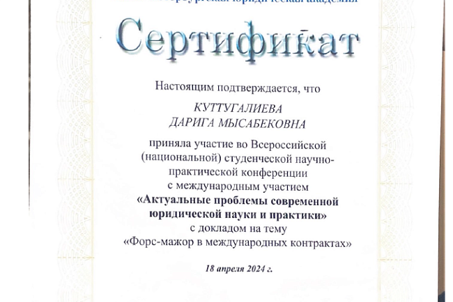 Доклад «Форс-мажор в международных контрактах»