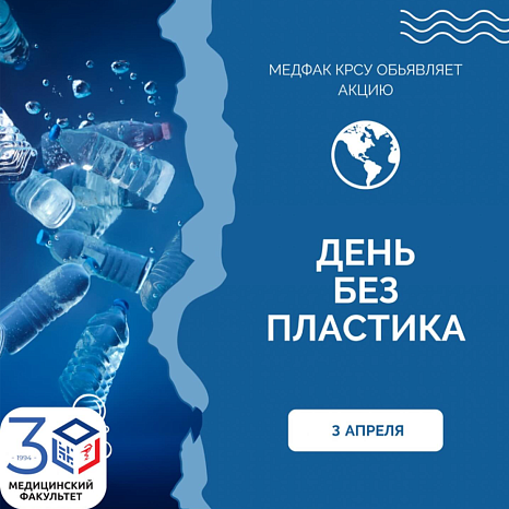 День с минимальным использованием пластика