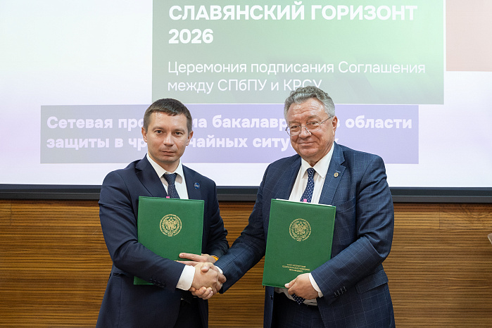 КРСУ и СПбПУ подписали соглашение о сетевой программе по техносферной безопасности