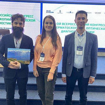 Professional view: doctors KRSU about their trip to the All-Russian Congress on Dermoscopy and Optical Diagnostics of the Skin