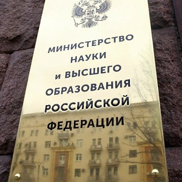 The Russian Ministry of Education and Science has updated the composition of the dissertation council