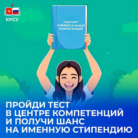 Evaluate your skills — get a chance for a personalized scholarship from KRSU