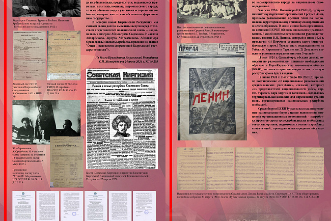 Историко-документальная выставка "У истоков Великого будущего. К 100-летию создания Кара-Киргизской автономной области РСФСР"