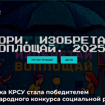 Student KRSU became the winner of the international social advertising competition