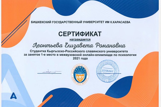 Psychology students KRSU won the interuniversity Olympiad