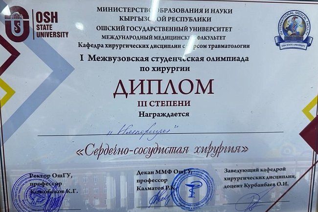 The KRSU team became second at the Interuniversity Olympiad in Surgery