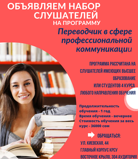 Educational program «Translator in the field of professional communication» – hurry up to sign up!