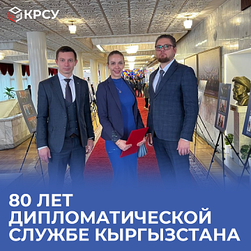 80 years of diplomatic service in Kyrgyzstan