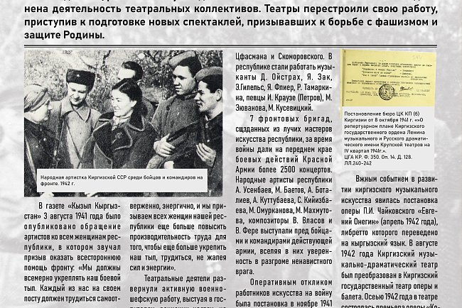 Historical and documentary exhibition "Kyrgyzstan in the Great Patriotic War: lessons of dedication and goodness."