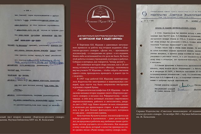 Historical and documentary exhibition "I entered the Kyrgyz language on purpose."