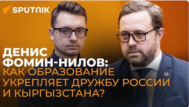 The updated management team of the Kyrgyz-Russian Slavic University has prepared an ambitious plan for the transformation of the university, said the acting director. Rector Denis Fomin-Nilov