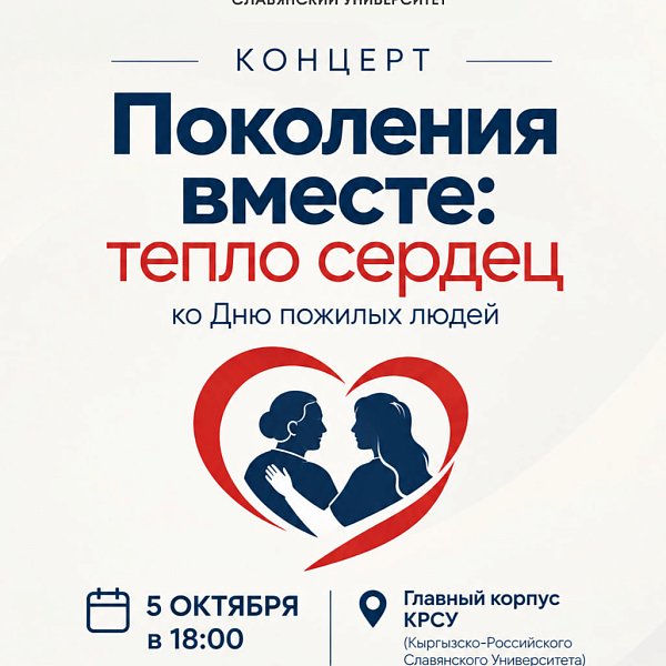 «Поколения вместе: тепло сердец»