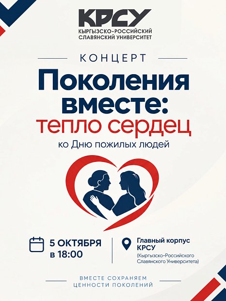 «Поколения вместе: тепло сердец»