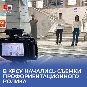 Filming of a career guidance video has begun at KRSU
