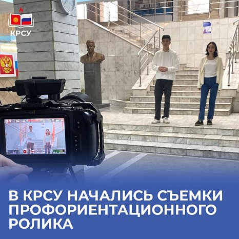 Filming of a career guidance video has begun at KRSU