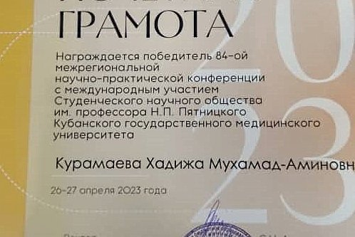 The report of KRSU students was recognized as one of the best at the conference in Krasnodar