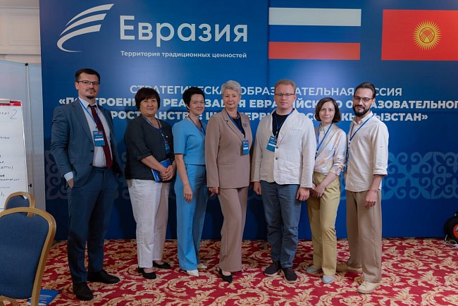KRSU takes part in the strategic session on the creation of the Unified Eurasian Educational Space