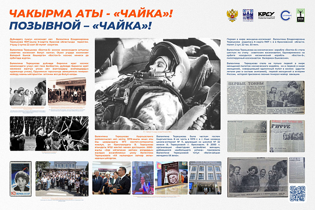 Историко-документальная выставка «Космический феномен Кыргызстана»