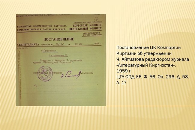 "The main figure of the era: journalism lessons from Chingiz Aitmatov."