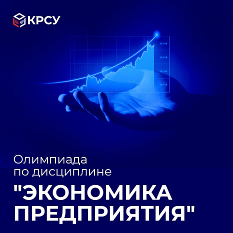 ОЛИМПИАДА ПО ДИСЦИПЛИНЕ "ЭКОНОМИКА ПРЕДПРИЯТИЯ"
