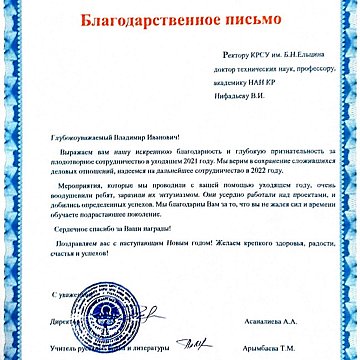 KRSU encouraged the schoolchildren of Barskoon