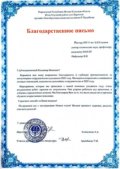 KRSU encouraged the schoolchildren of Barskoon
