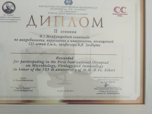 Профессор Б.Янын туулган кунунун 125 жылдыгына арналган конференция. Эльберта
