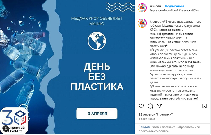 Проведена акция «День  с минимумом пластика»