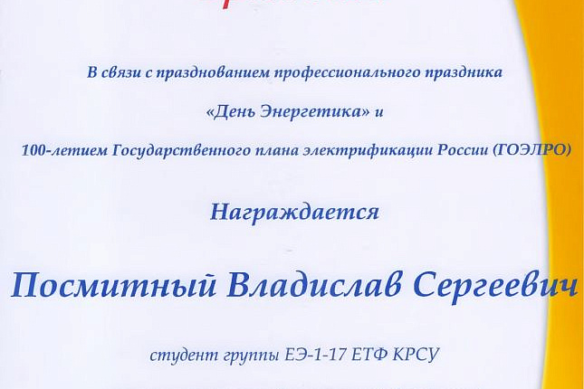 Награды ко Дню энергетика